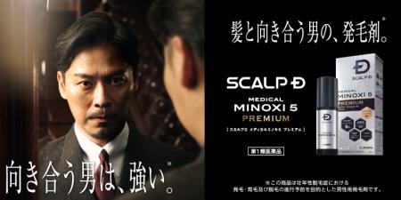 ブランドアンバサダー坂東工さん出演「スカルプD メデ