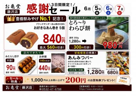 “あんこに溺れる”3日間。豊橋駅みやげNo.1「ブラック