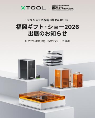 「福岡ギフト・ショー2026」に出展。プリント＆カット
