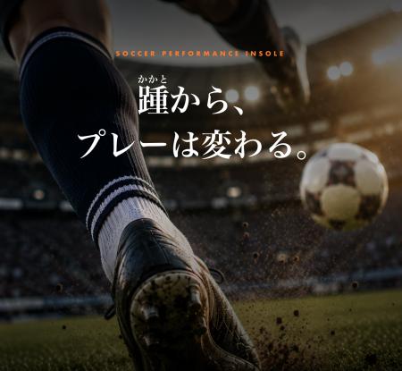 スポーツ界のプロ選手が選んだインソール「トップパフ