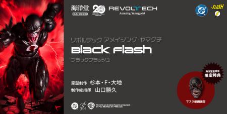 DC『ザ・フラッシュ』シリーズに登場する謎のアンチヒ