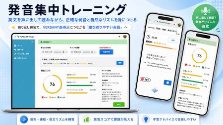 VERSANT受験者の「本来取れるはずのスコア」を落とさ