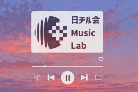 夕陽×音楽の共創プロジェクト「日チル会Music Lab」始