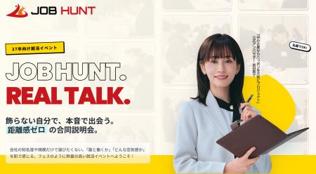 【27卒採用・終盤戦の母集団形成を解決】学生満足度・