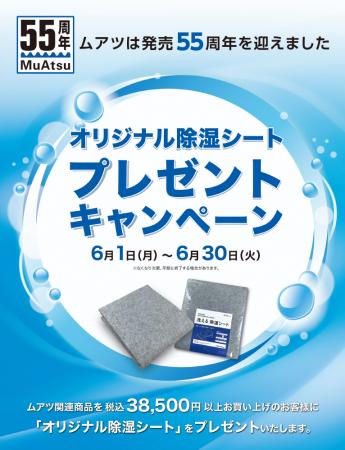 湿気が多いこの時期に！【ムアツ マットレス】ご購入