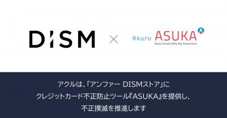 アクル、アンファー株式会社が運営するメンズスキンケ