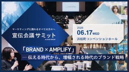 QO、宣伝会議サミットにて「生活者マクロトレンド2026