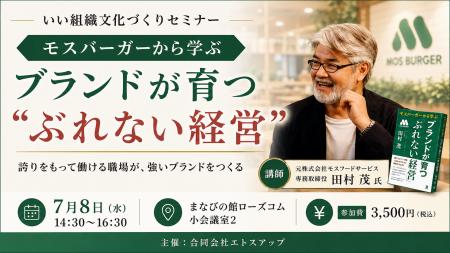 元株式会社モスフードサービス専務取締役・田村茂氏が