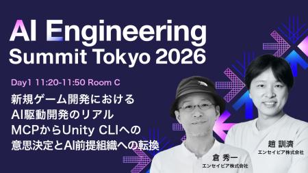 ENSAPIA Engineering株式会社「AI Engineering Summit