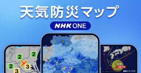 台風の最新情報や雨雲レーダーは「NHK ONE ニュース・