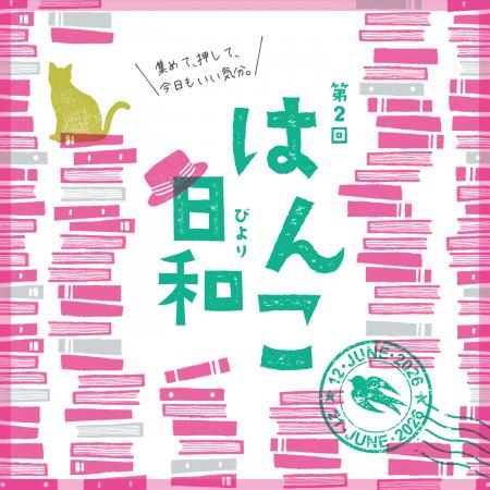 【枚方T-SITE】48のはんこ作家・ショップが集まる「は