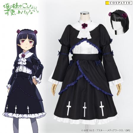 『俺の妹がこんなに可愛いわけがない。』黒猫の私服が