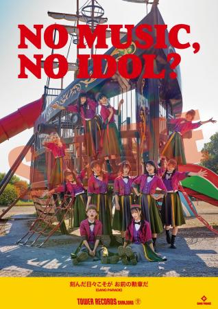 GANG PARADE解散前に最後の「NO MUSIC, NO IDOL?」新