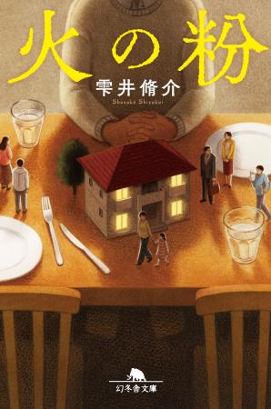 米ブラムハウス・テレビジョンが、雫井脩介著『火の粉