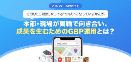 【無料レポート公開】そのMEO対策、やってる“つもり”
