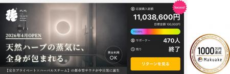PLAY&coが手がける「SAUNA汽汽」、Makuake応援購入総