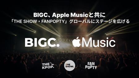 BIGC、「Apple Music」と共に『THE SHOW』・『FAN POP