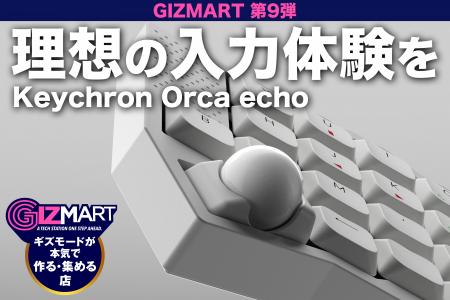 ギズマート第9弾、Keychron×ギズマート共同開発の左右