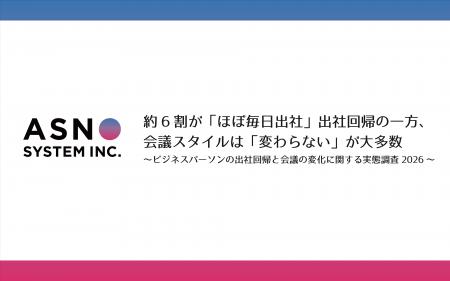 約6割が「ほぼ毎日出社」出社回帰の一方、会議スタイ
