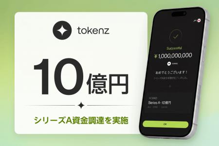 グローバル決済を支援する株式会社Tokenz、シリーズA