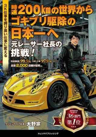 【Amazonランキング36部門1位獲得】ゴキブリ駆除日本