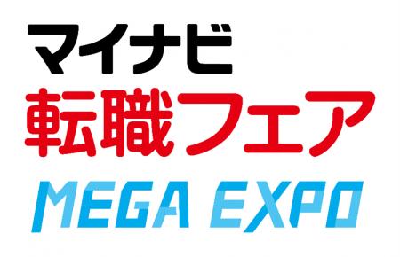 マイナビ転職、過去最大級規模の合同企業説明会『マイ