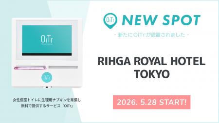 『リーガロイヤルホテル東京（東京都新宿区）』にOiTr