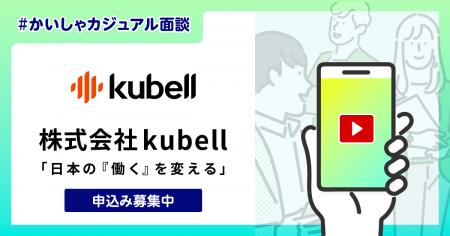 国内最大級のビジネスチャット「Chatwork」を運営する