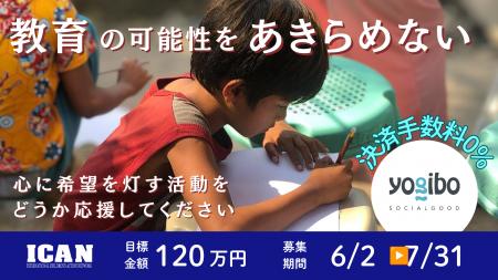 路上で生きる子どもたちにも“未来を拓く学び”をー。ク