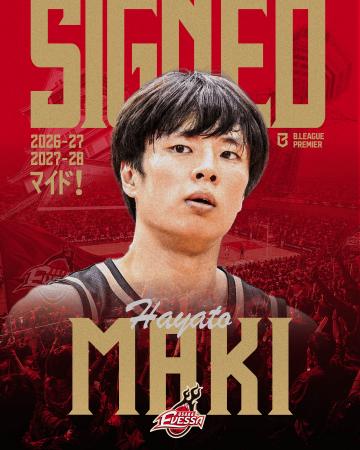 牧隼利選手 契約締結(複数年)のお知らせ