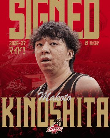 木下誠選手 契約締結(継続)のお知らせ