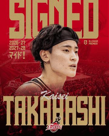 高橋快成選手 契約締結(複数年)のお知らせ