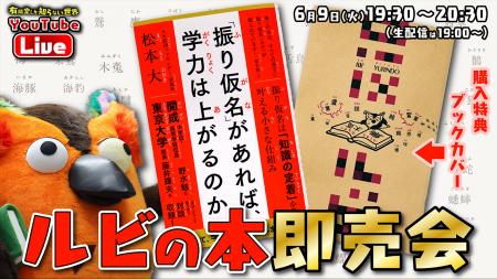 「有隣堂しか知らない世界」6月9日、松本大著『「振り