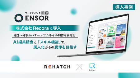 【導入事例】マーケティングAI OS「ENSOR」、株式会社