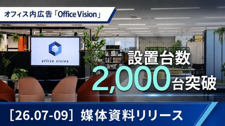 株式会社Prediction、オフィス内広告メディア「Office