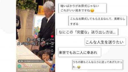 人生に一度の「葬儀動画」がSNSで６億回再生を突破　