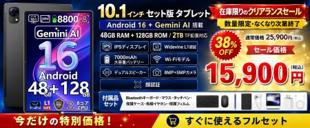 【アマゾンタイムセール38%OFF】Android 16 × Gemini 