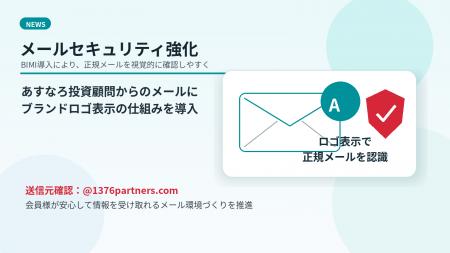 あすなろ投資顧問、なりすまし詐欺被害防止に向けて、