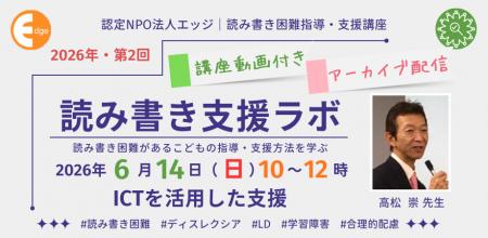 読み書きが苦手な子の学びをラクにする！ICTによる学