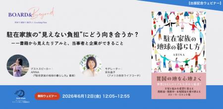 【無料ウェビナー・6/12（金）ランチタイム】244名の