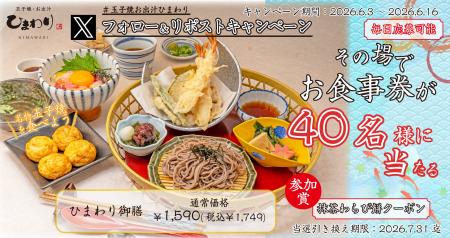 【玉子焼・お出汁ひまわり】6/3(水)～デジタルお食事
