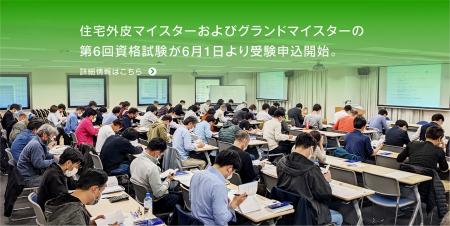 【上位資格　住宅外皮グランドマイスター誕生！】住宅
