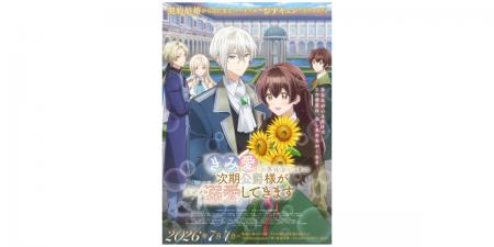 コミックス累計240万部突破！ TVアニメ『「きみを愛す