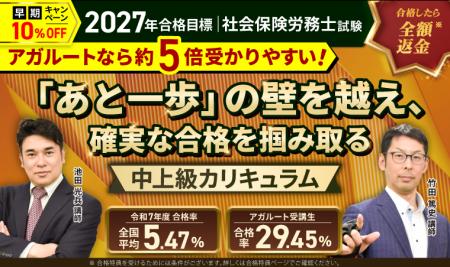 【2027年合格目標】社労士試験中上級総合講義／中上級