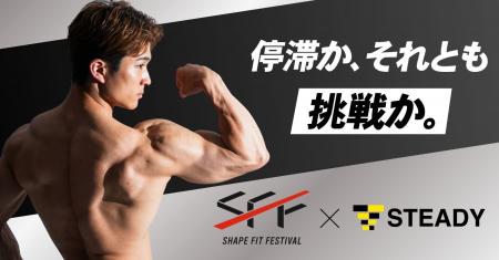 【総フォロワー200万人超】なーすけ主催「Shape Fit F