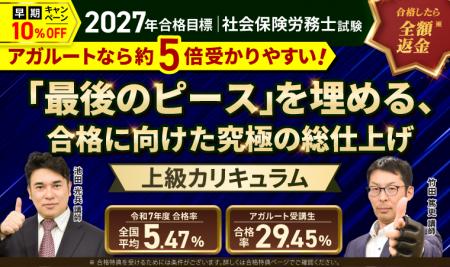 【2027年合格目標】社労士試験総まとめ講座／上級カリ