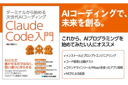 生成AIを利用したコーディングツールClaude Codeの解