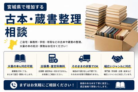 宮城県・仙台市で「古本出張買取強化」を開始｜医学書