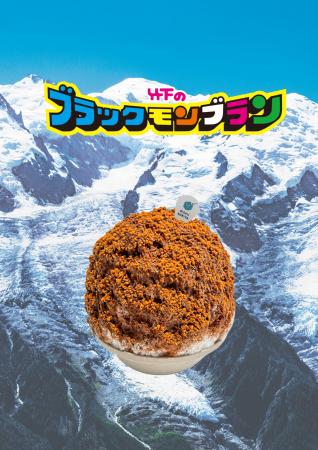 九州のソウルアイスが、まさかの「かき氷」に！「ブラ
