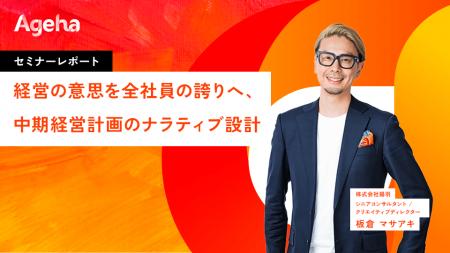 中期経営計画の浸透を阻む“4つの壁”を突破するには？